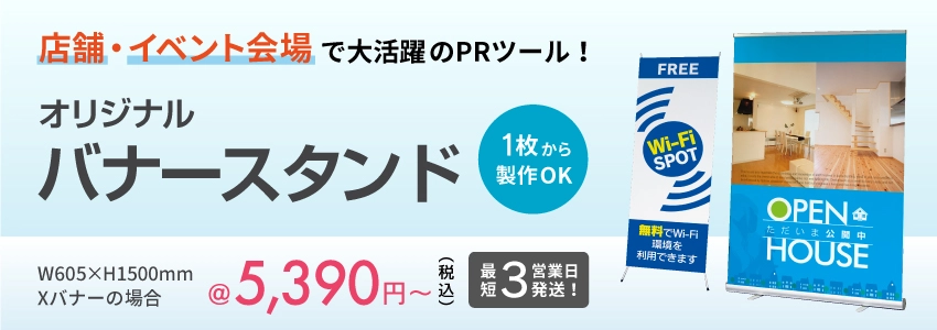 バナースタンド