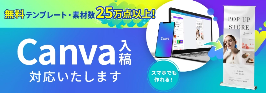 Canva入稿対応いたします