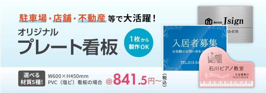 プレート看板