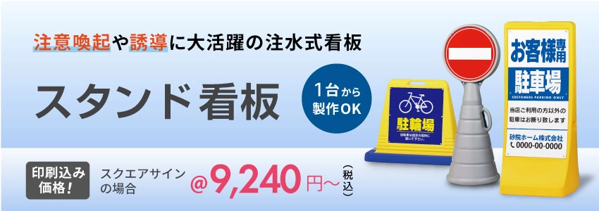 スタンド看板