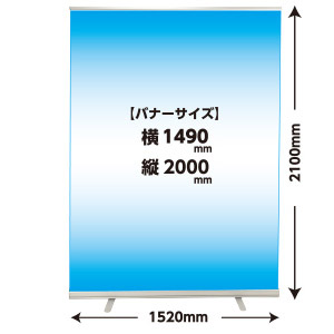 オリジナルワイドロールバナー1500タイプ