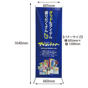 オリジナルXバナー(605*1500)