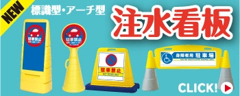 注水看板