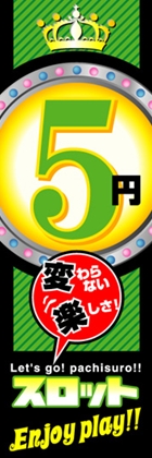 5円スロットEnjoyplay!!