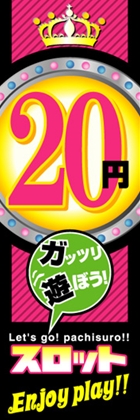 20円スロットEnjoyplay!!