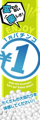 1円パチンコ○1円