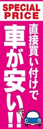 直接買い付けで車が安い!!