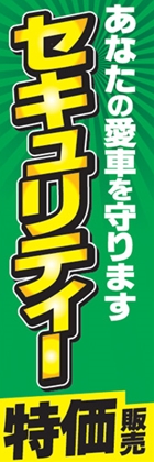 セキュリティー特価販売