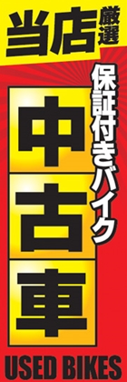 中古車