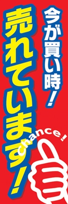 売れています!