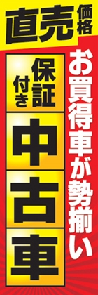 保証つき中古車