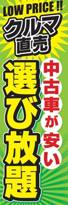 中古車が安い選び放題