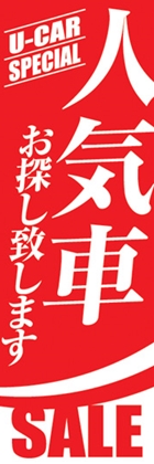 人気車お探し致します