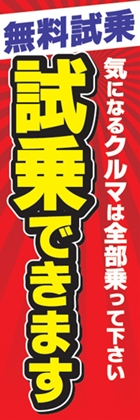 試乗できます