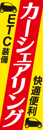 カーシェアリング3