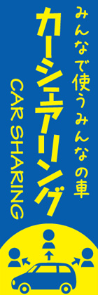 カーシェアリング5