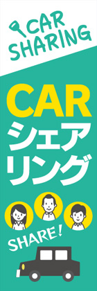 カーシェアリング6