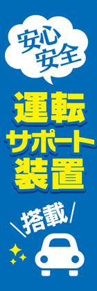 運転サポート装置1