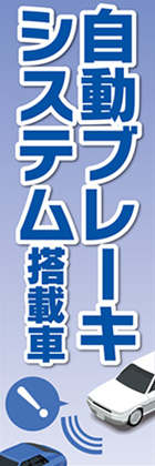 自動ブレーキシステム3