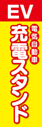 充電スタンド3