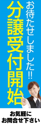 分譲受付開始