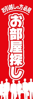 お部屋探し
