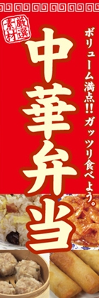 中華弁当