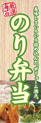 のり弁当