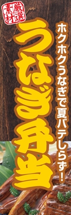 うなぎ弁当