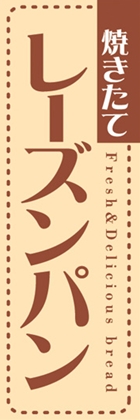 レーズンパン