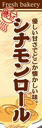 シナモンロール