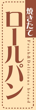 ロールパン