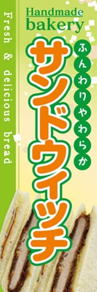 サンドウィッチ