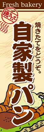 自家製パン
