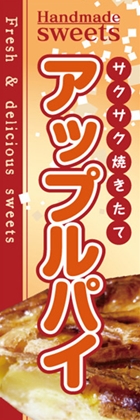 アップルパイ