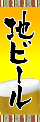 地ビール