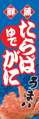 たらばがに