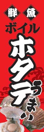 ホタテ