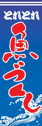魚づくし
