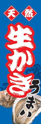 生かき