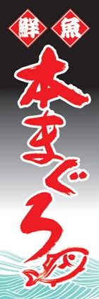 本まぐろ