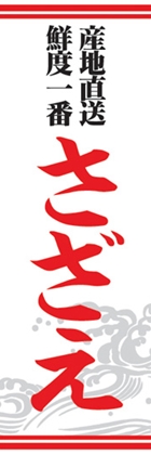 さざえ