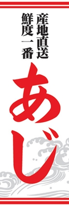 あじ