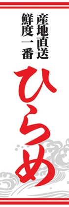 ひらめ