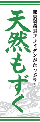 天然もずく