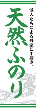 天然ふのり