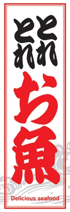 お魚