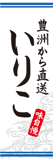 いりこ