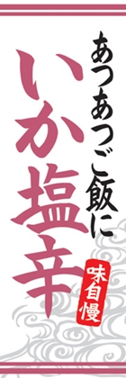 いか塩辛