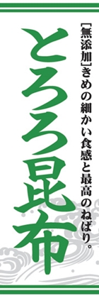とろろ昆布